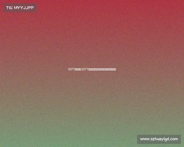 WPT最新赛事;WPT最新赛事全球扑克高手巅峰对决火热开赛